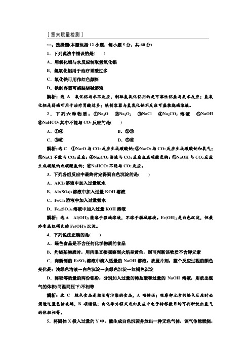 标题-2017-2018学年高中化学三维设计人教版必修1:第三章 章末质量检测