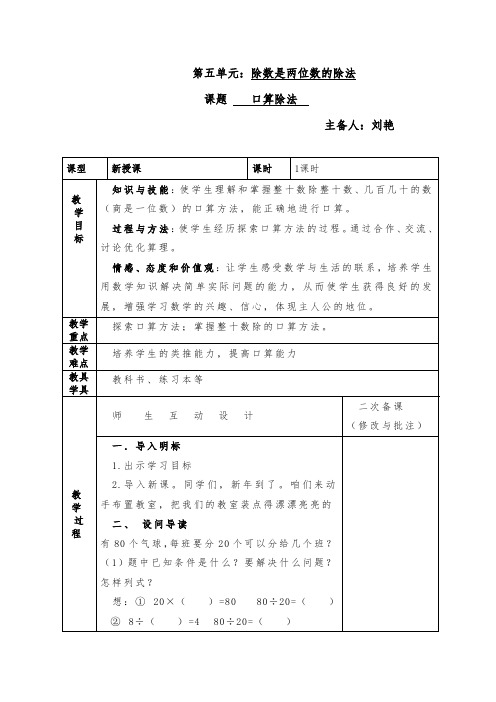 四年级数学同上一节课教案