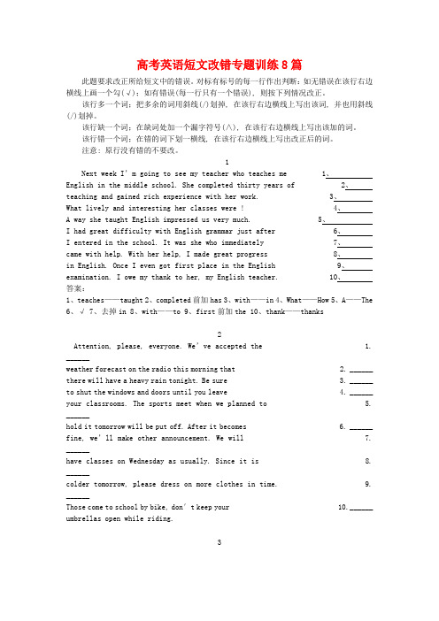 高三英语高考短文改错专题训练8篇