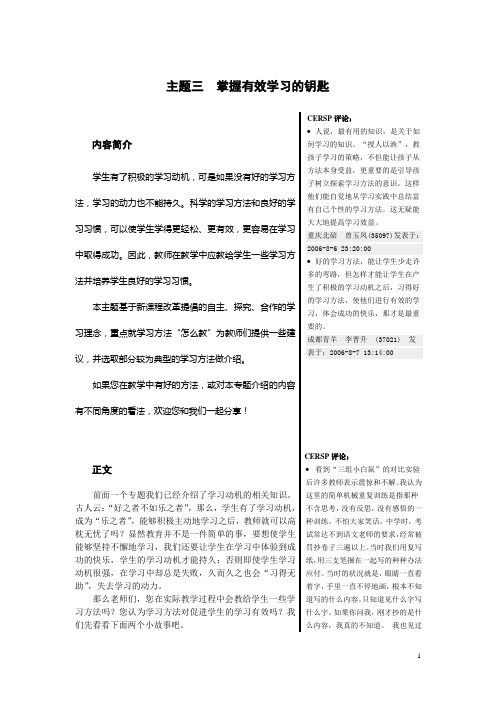 掌握有效学习的钥匙(经典案例分析)