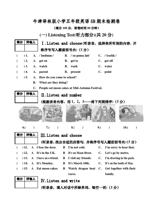 牛津译林版小学五年级英语5B期末检测卷