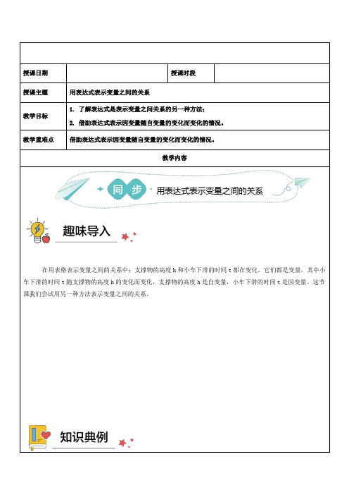 9.2用表达式表示变量之间的关系(教师版)