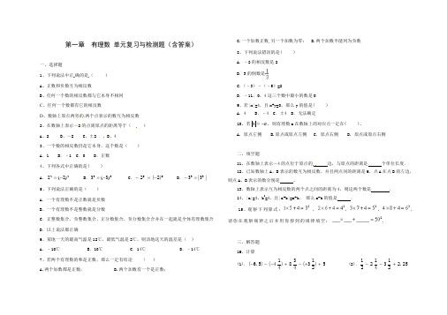 人教版七年级数学 上册 第一章 有理数 单元综合与测试(含答案)