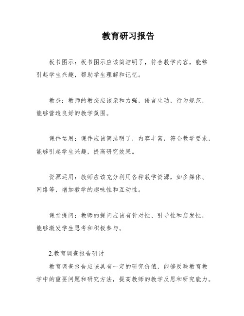 教育研习报告