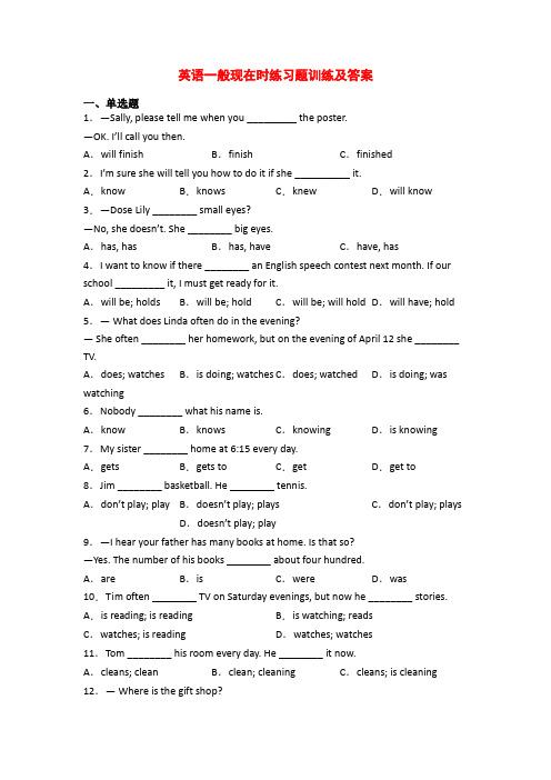 英语一般现在时练习题训练及答案