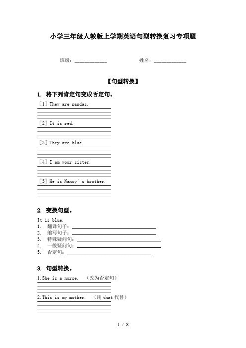 小学三年级人教版上学期英语句型转换复习专项题