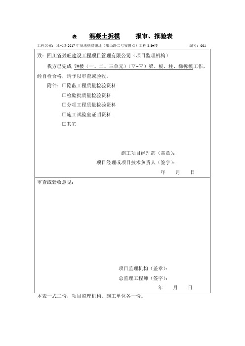 表B 报审 报验表