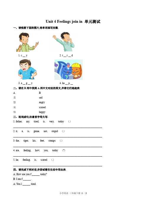 (外研社版(三年级起点))小学英语三下 Unit 4单元测试(附答案)