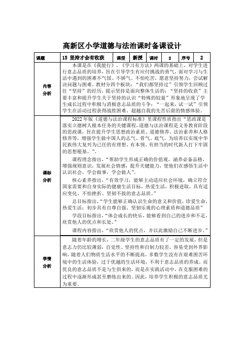 部编版道德与法治二下第四单元第三课《坚持才会收获》第2课时备课设计