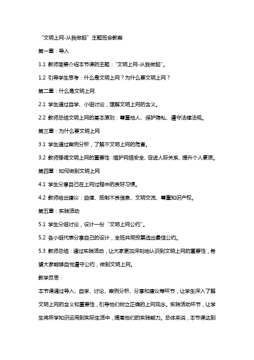 “文明上网从我做起”主题班会教案