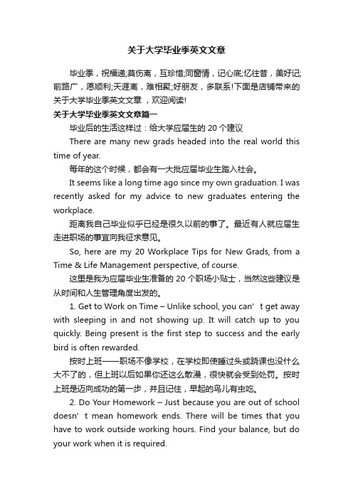 关于大学毕业季英文文章