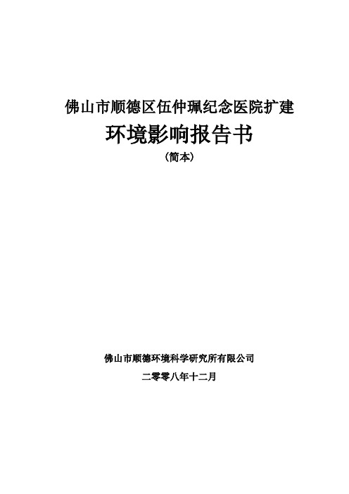 佛山市顺德区伍仲佩纪念医院扩建