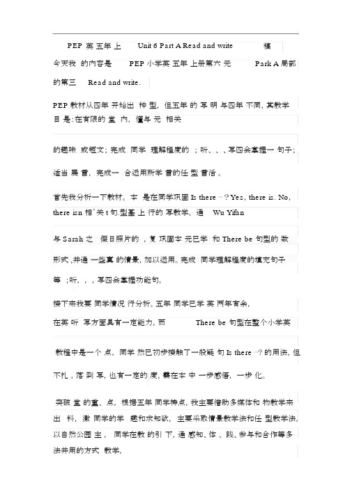 PEP版五年级英语上册Unit6PartAReadandwrite说课稿.docx