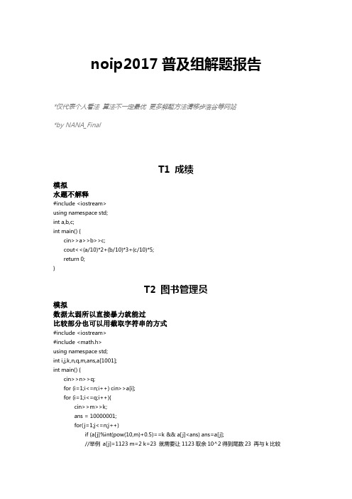 noip2017普及组复赛解题报告