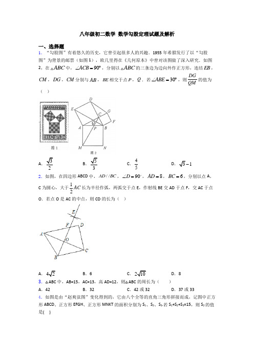 八年级初二数学 数学勾股定理试题及解析