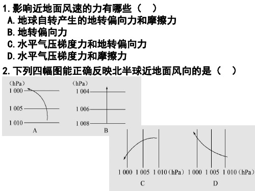 大气的水平运动训练题