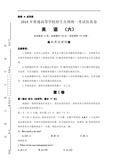 2018年普通高等学校招生全国统一考试仿真卷(六)英语试卷