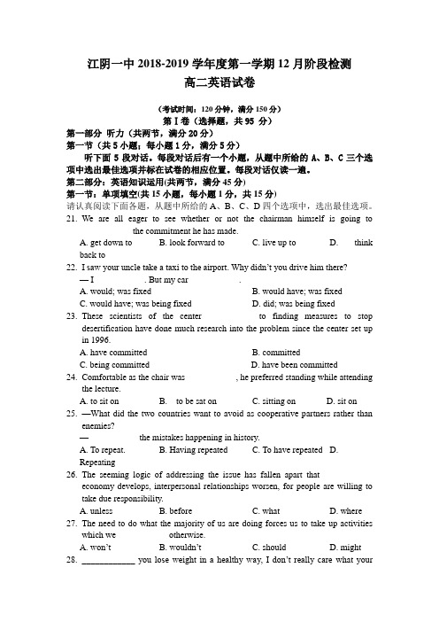 江苏省江阴一中2018-2019学年高二上学期12月月考英语---精校 Word版含答案