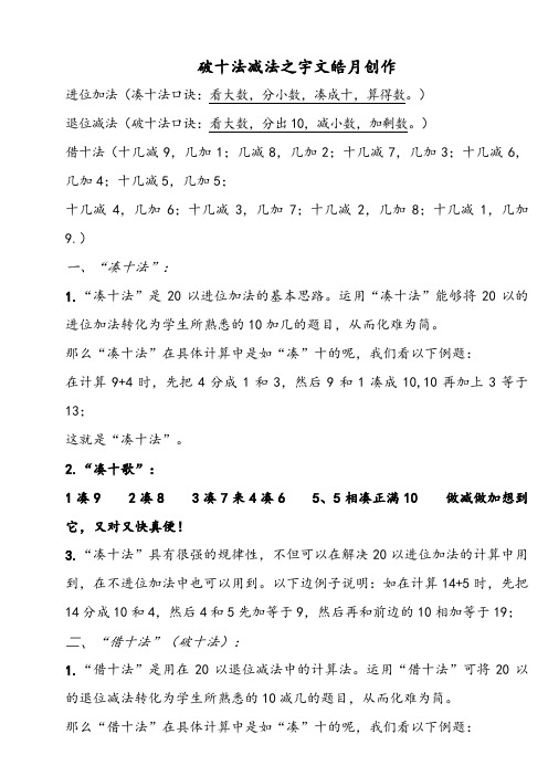 数学破十法借十法练习题