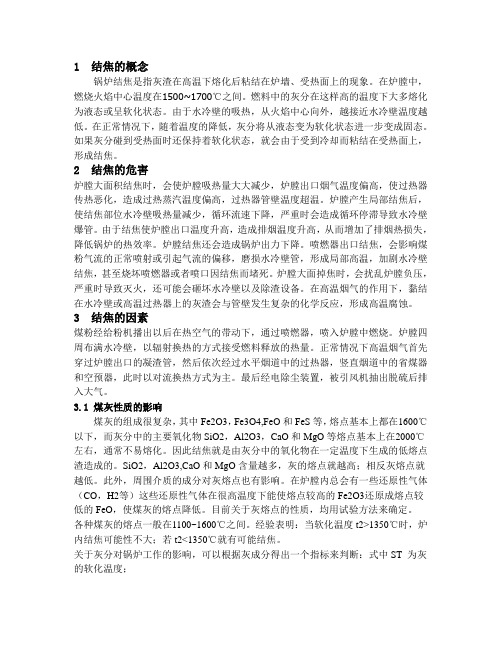 结焦