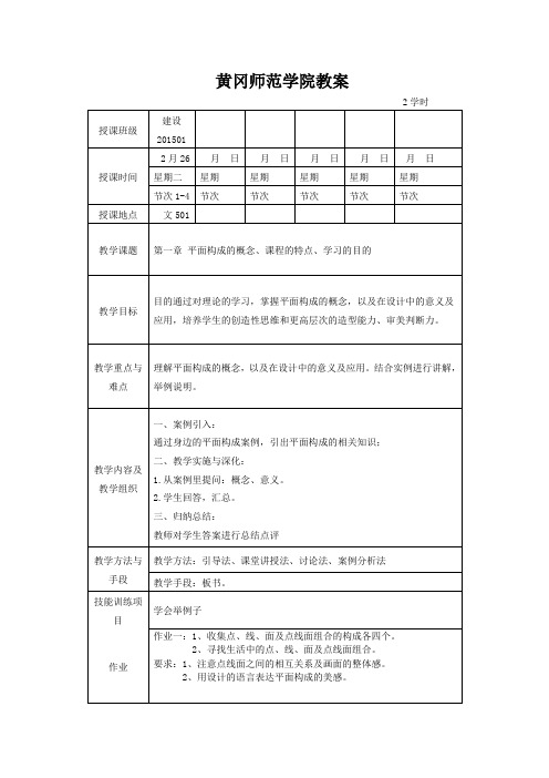 《三大构成》的教案参考·