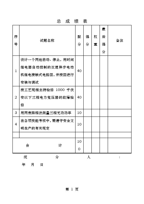 中级维修电工实际操作试卷