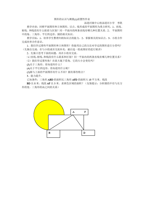 数学人教版六年级下册前置性作业