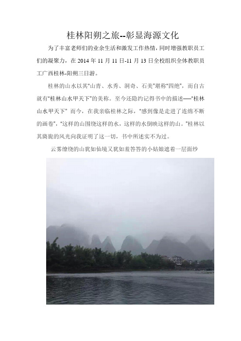 桂林阳朔之旅