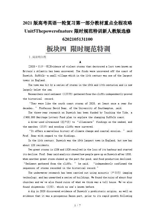 2021版高考英语一轮复习第一部分教材重点全程攻略Unit5Thepowerofnature限时规范