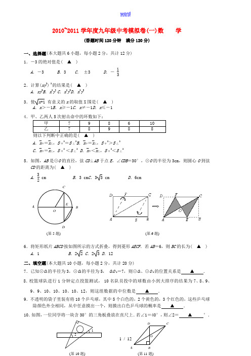 江苏省南京2011中考数学综合体一摸试卷 苏教版