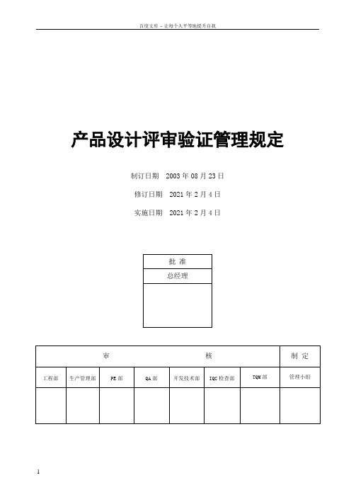 产品设计评审验证管理规定