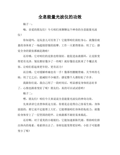 全息能量光波仪的功效