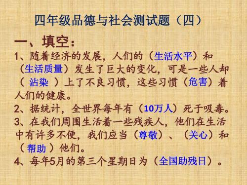 四年级品社测试题4辽师大版