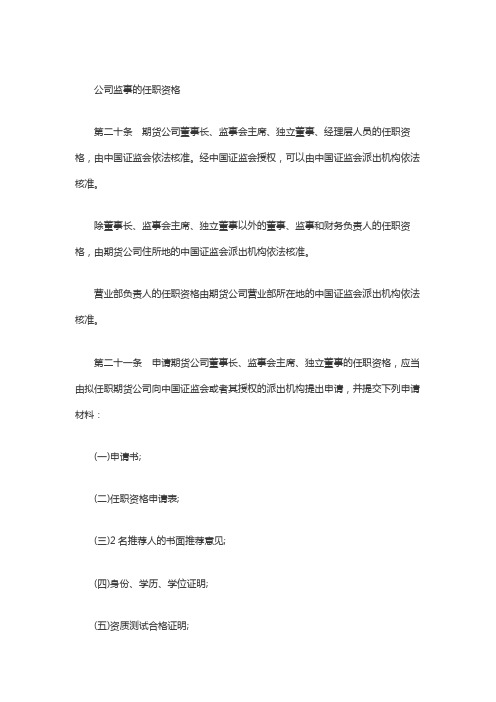 公司监事的任职资格监事会