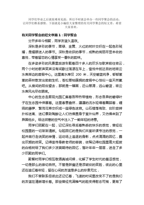 散文：有关同学聚会的短文章