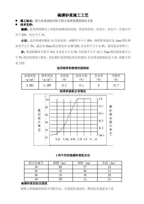 硫磺砂浆施工工艺---自制