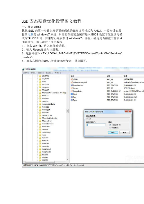 SSD固态硬盘优化设置图文教程