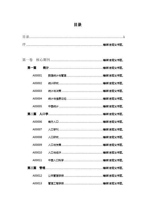 期刊目录.docx