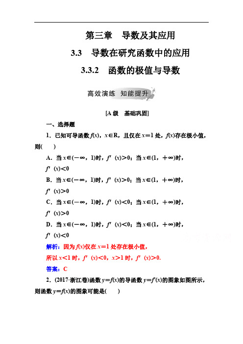 2019数学选修1-1(人教版)练习：第三章3.3-3.3.2函数的极值与导数 Word版含解析