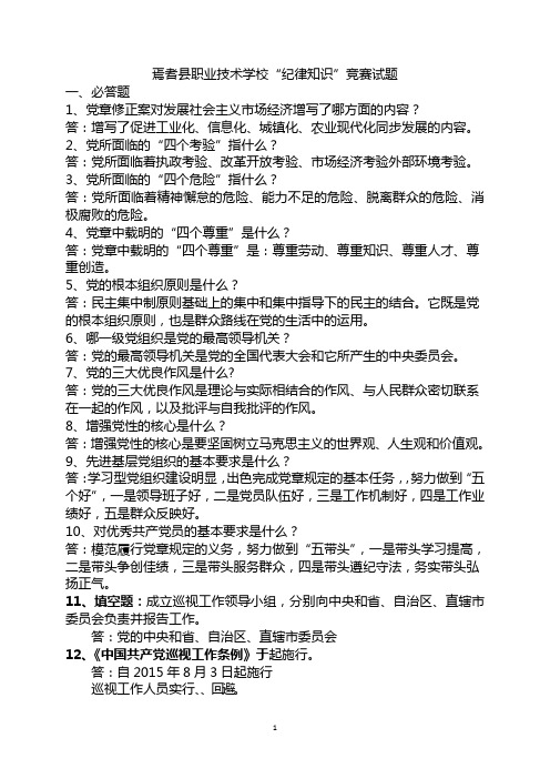 党的纪律知识竞赛试题及答案