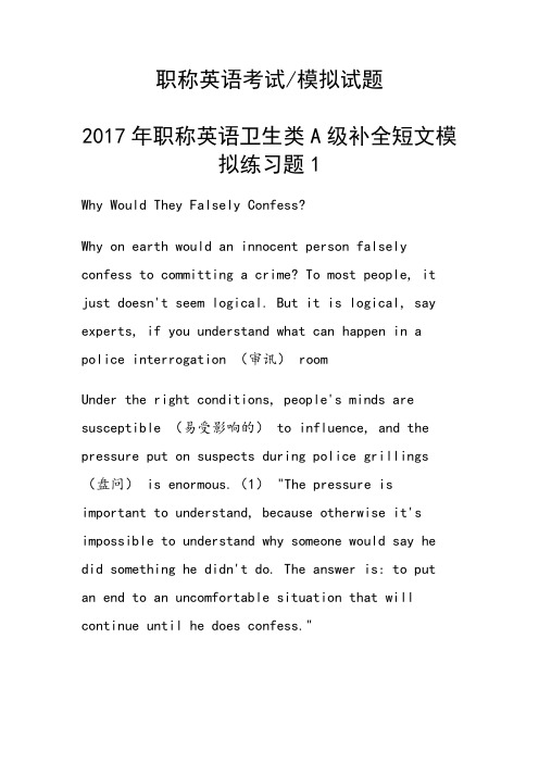 职称英语卫生类A级补全短文模拟练习题1