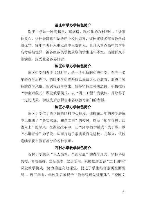 学校特色