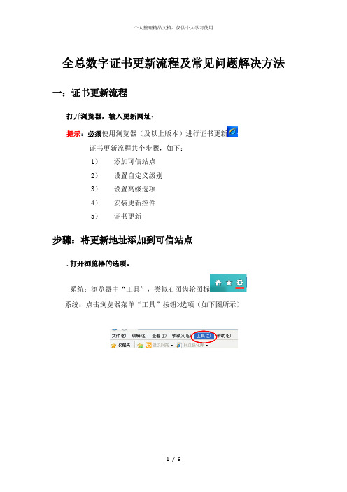 全总数字证书更新流程及常见问题解决方法