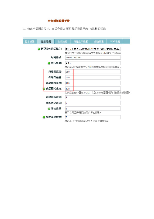 ECSHOP后台模板设置说明