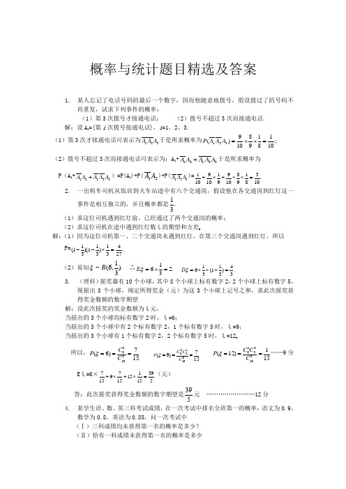 概率与数理统计习题及详解答案