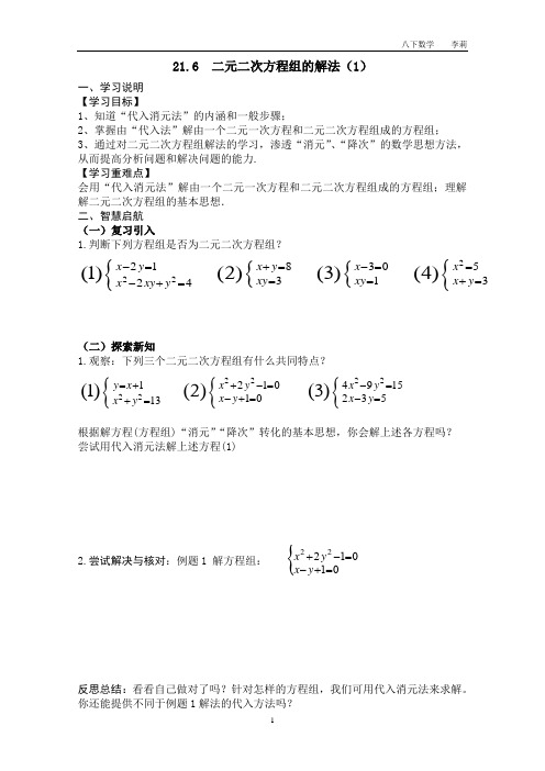 沪教版八年级下册数学导学案21.6(1)