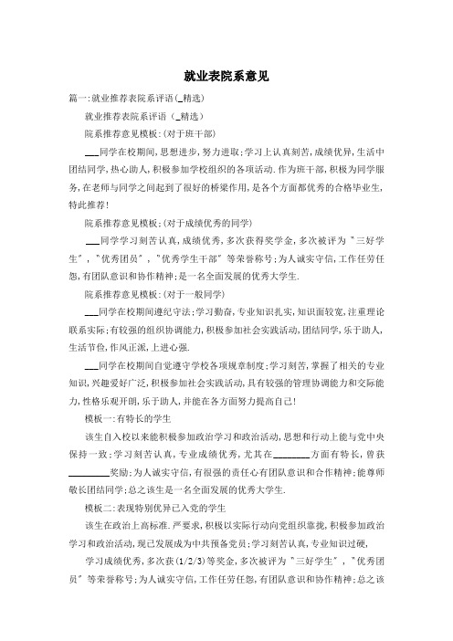 就业表院系意见