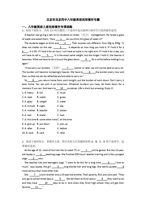 北京市北京四中八年级英语完形填空专题