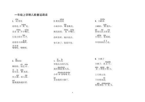 一年级下学期儿歌童谣诵读打印