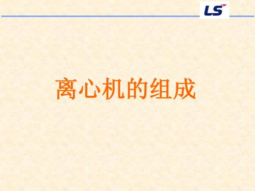 离心机结构演示文件